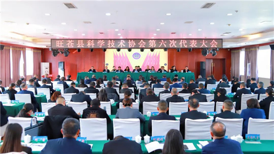 旺苍县科学技术协会第六次代表大会召开