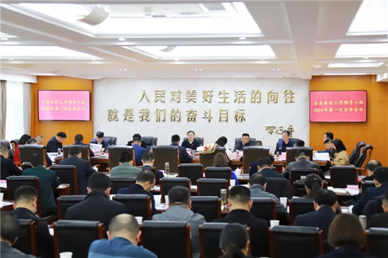 旺苍县委农村工作领导小组召开2024年第一次全体会议